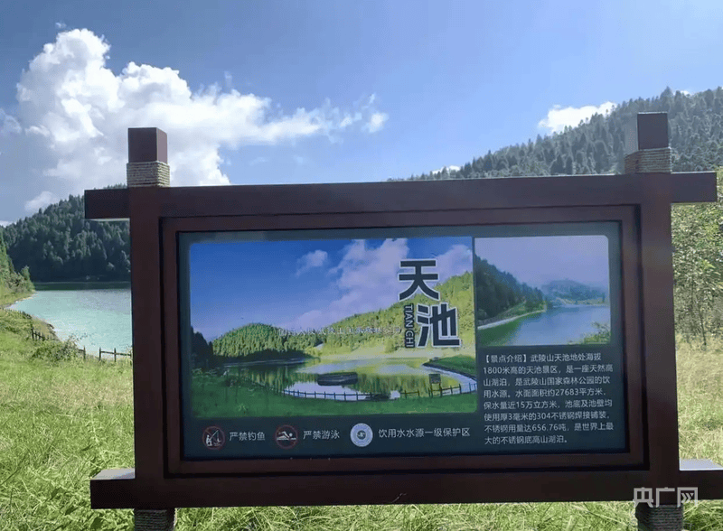 重慶武陵山天池底部為304不銹鋼<strong></p>
<p>304不銹鋼</strong>？景區(qū)回應(yīng)：無(wú)奈之舉:304不銹鋼