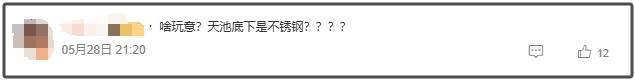 重慶一森林公園天池湖底驚現(xiàn)304不銹鋼 網(wǎng)友吵翻了<strong></p>
<p>304不銹鋼</strong>！:304不銹鋼