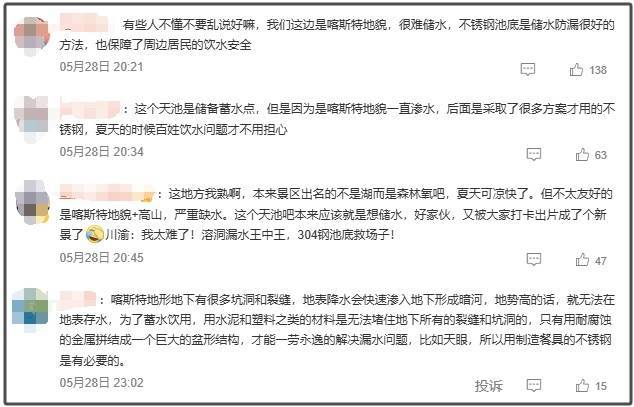 重慶一森林公園天池湖底驚現(xiàn)304不銹鋼 網(wǎng)友吵翻了<strong></p>
<p>304不銹鋼</strong>！:304不銹鋼